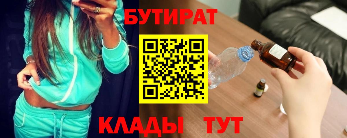 Бутират 99% Малгобек