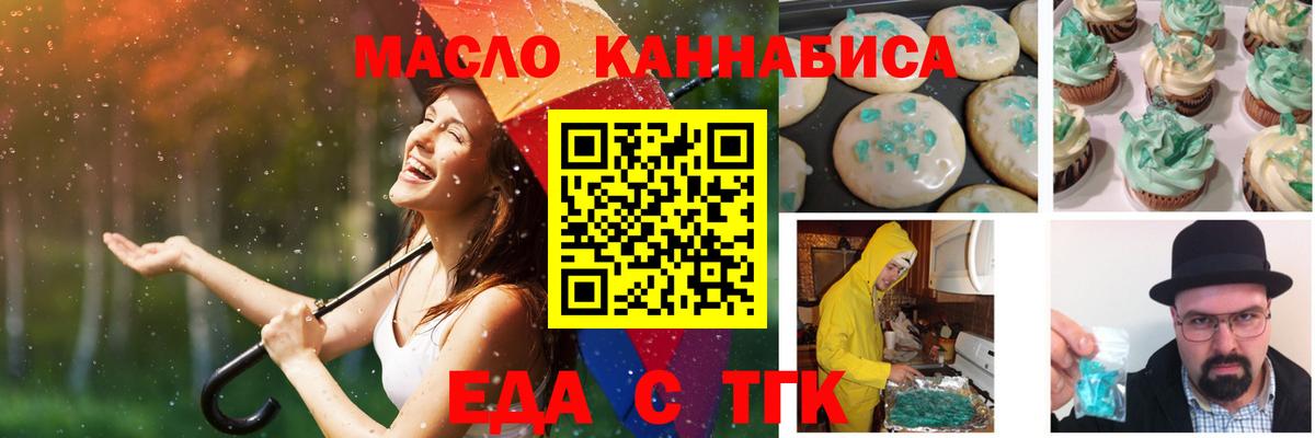 Малгобек  Печенье с ТГК марихуана  Вход с VPN 
