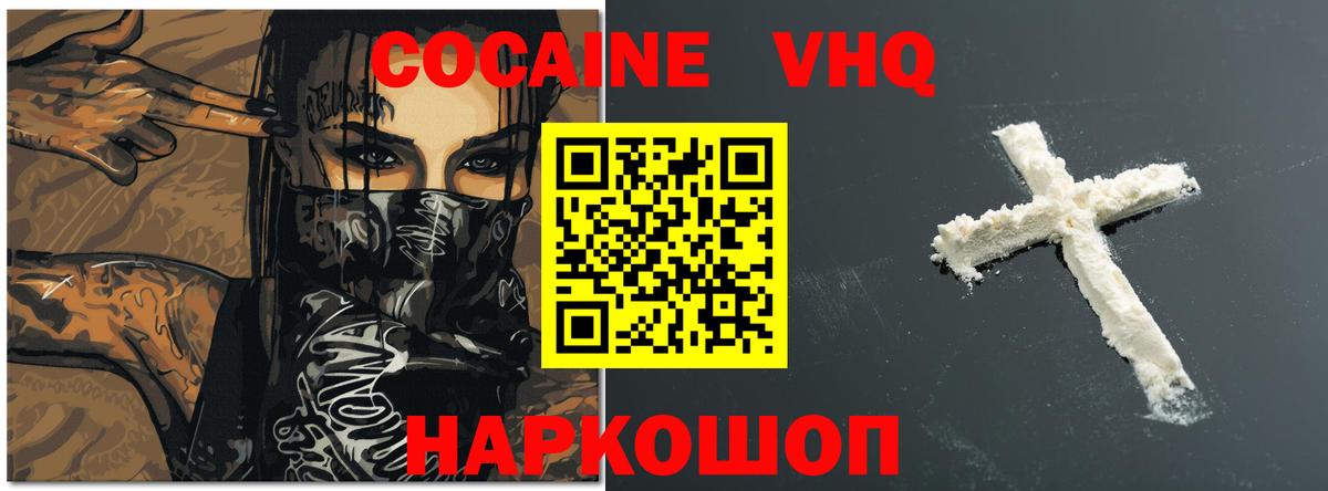 Кокаин 97% Малгобек