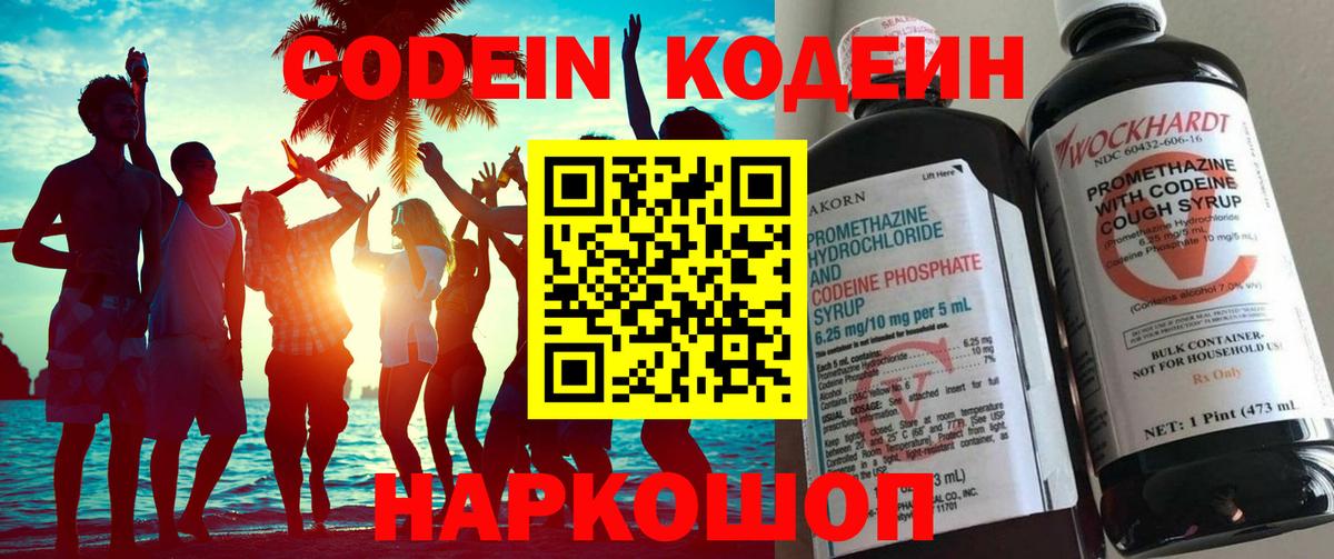 Кодеиновый сироп Lean напиток Lean (лин)  Вход с VPN  Малгобек  Кодеин Purple Drank 