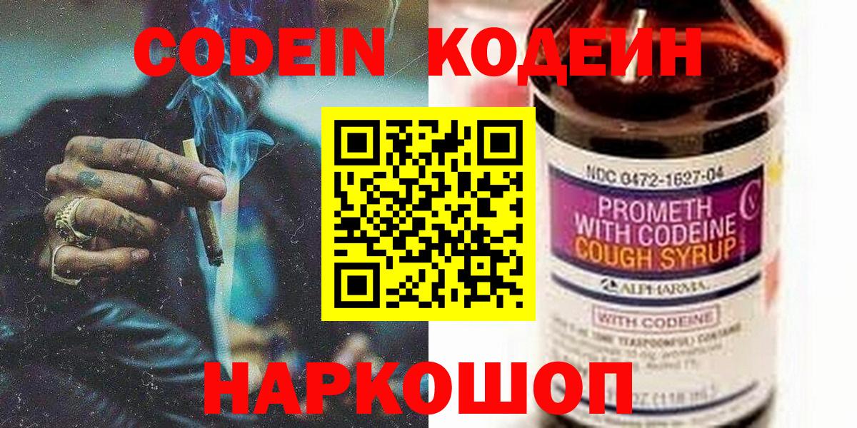 Codein Purple Drank Малгобек