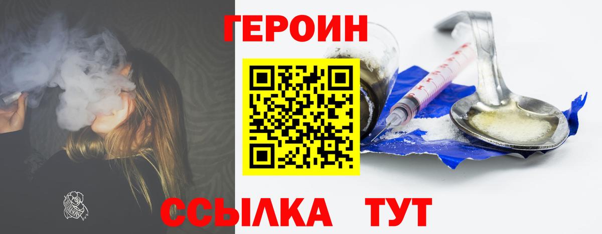 ГЕРОИН герыч  Героин  Малгобек  Вход с VPN 